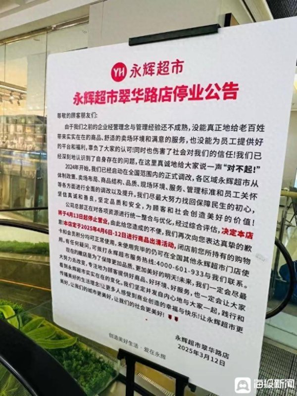 启牛配资 胖东来没有“神话” 永辉超市2024年亏损14.65亿元