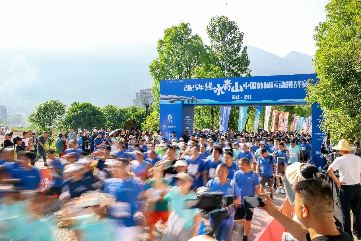 金港赢配资 2025年绿水青山中国休闲运动挑战赛 （重庆黔江站）圆满落幕！